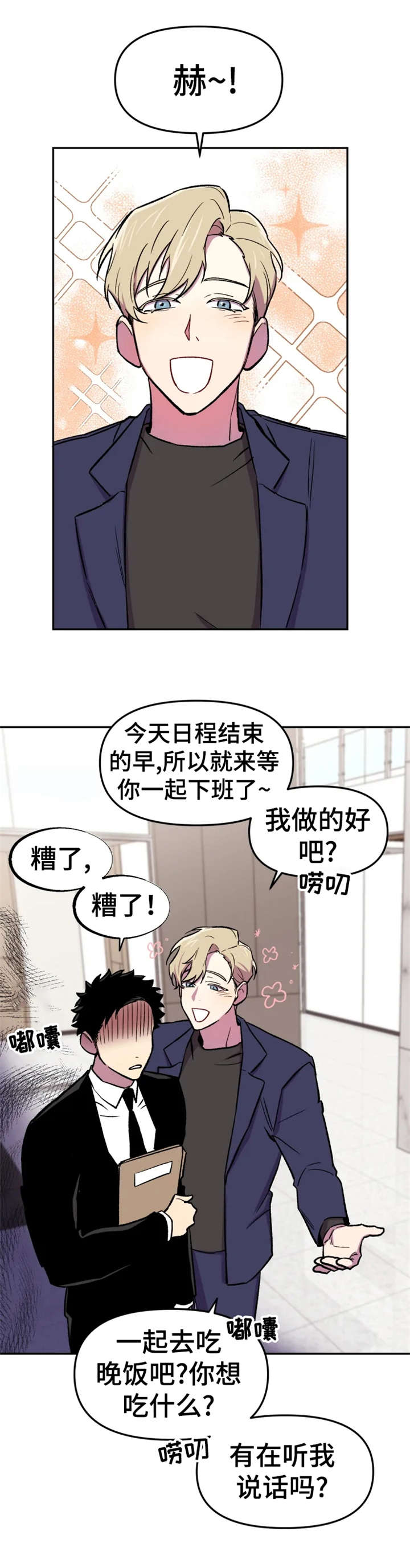 科意德新广播稿漫画,第17章：糟了1图