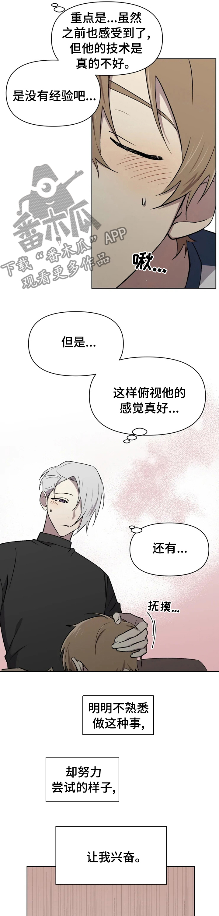 可疑的脚印怎么接漫画,第44章：不安2图