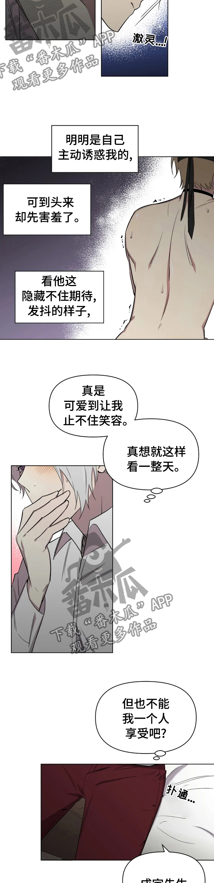 可疑的男子漫画,第52章：奖励1图