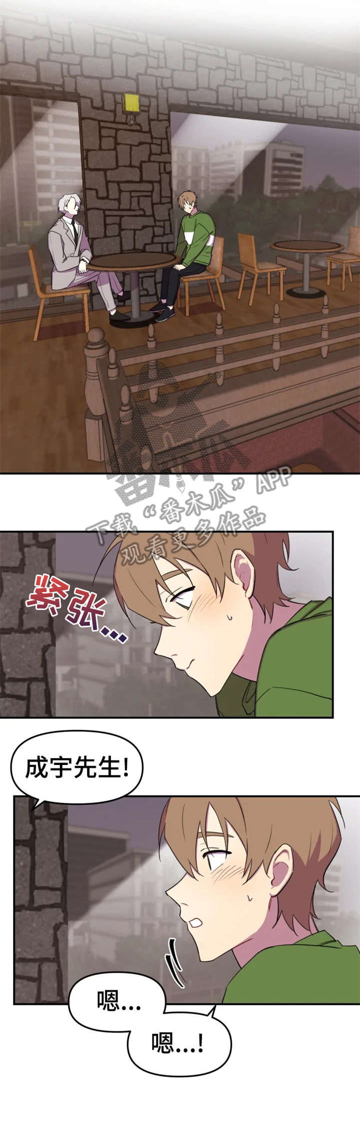 可疑的美容院的介绍漫画,第6章：见面2图