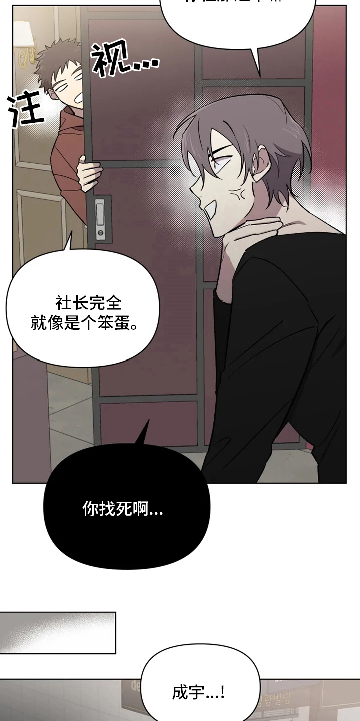 可疑的美容院热搜漫画,第64章：【番外】生气了吗2图