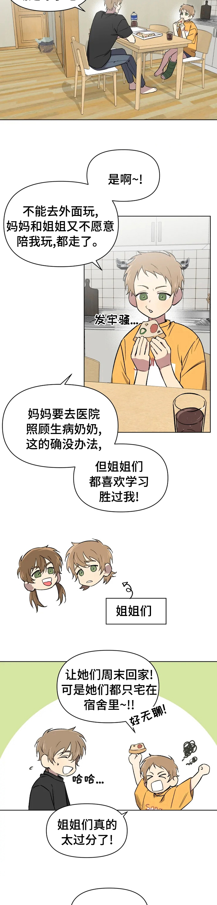 可疑的脚印怎么接漫画,第47章：这时候来电话1图