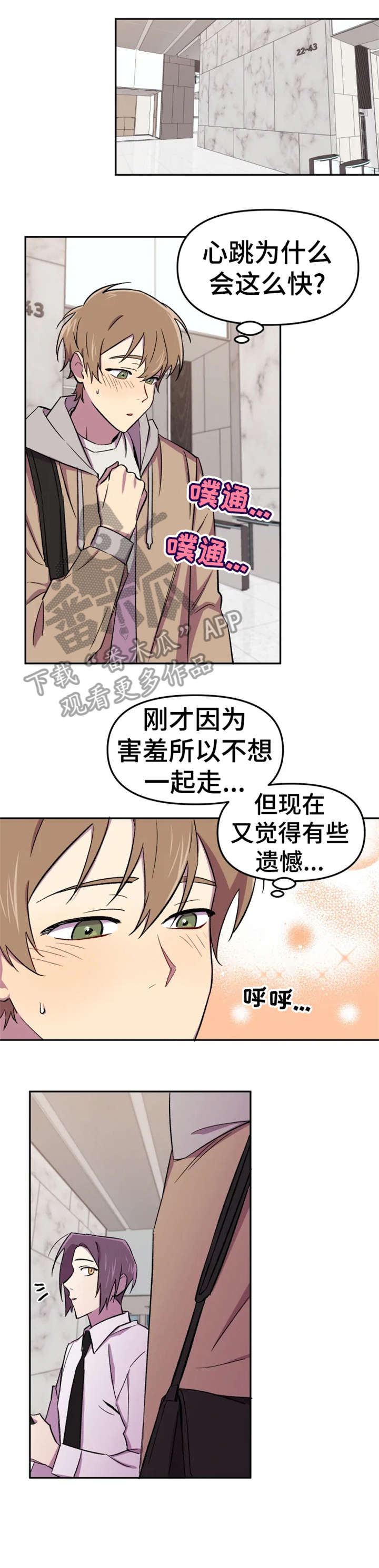 可疑的同居漫画,第21章：落泪2图