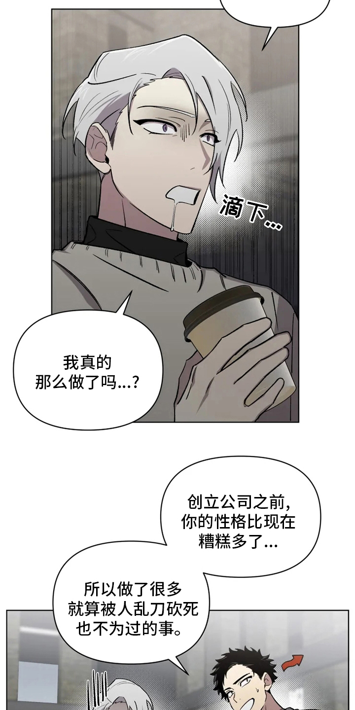 可疑的痕迹漫画,第67章：【番外】道歉2图