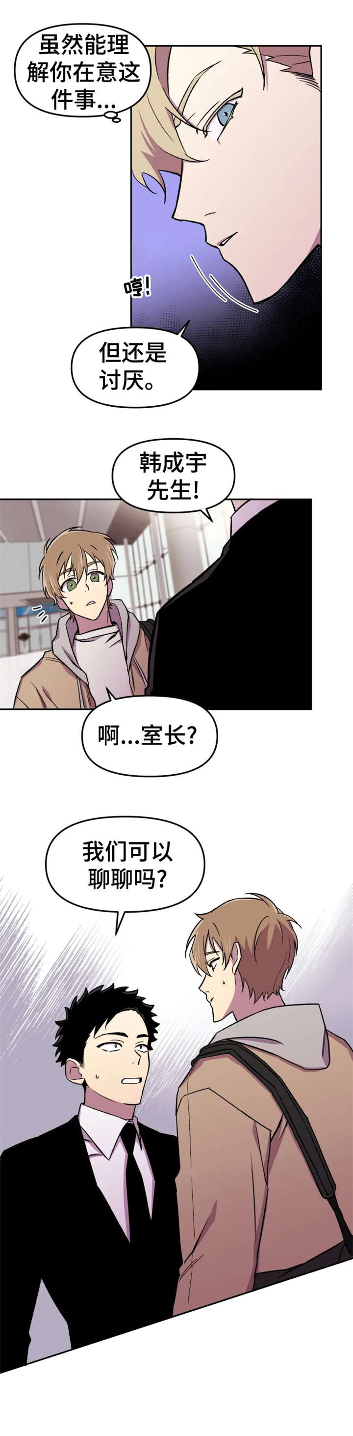 科意德新广播稿漫画,第17章：糟了2图