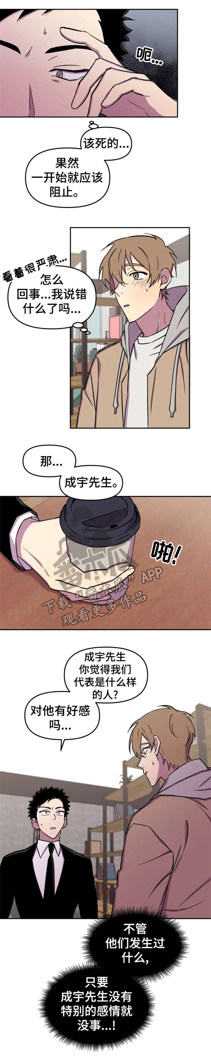 可疑的美容院的介绍漫画,第17章：糟了1图