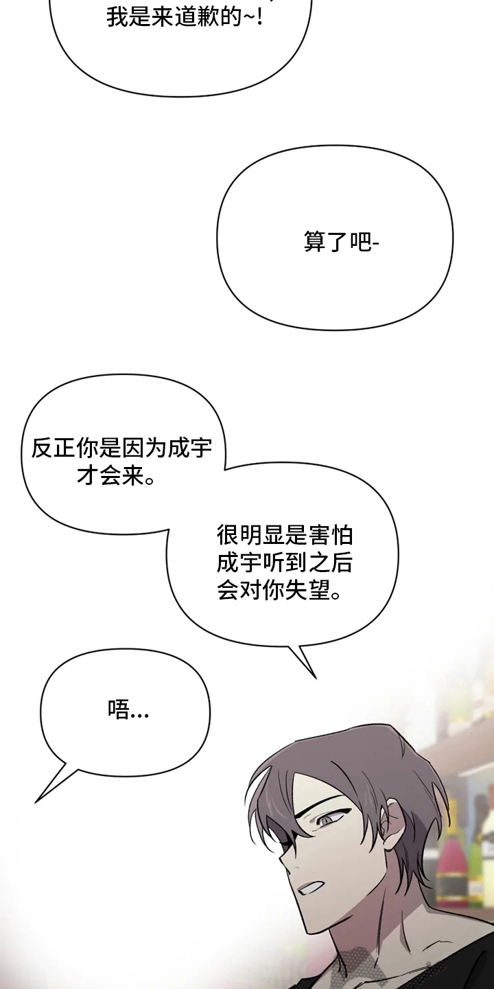 可疑的痕迹漫画,第67章：【番外】道歉2图