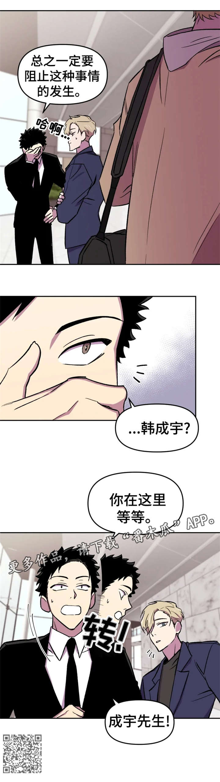 科意德新广播稿漫画,第17章：糟了1图