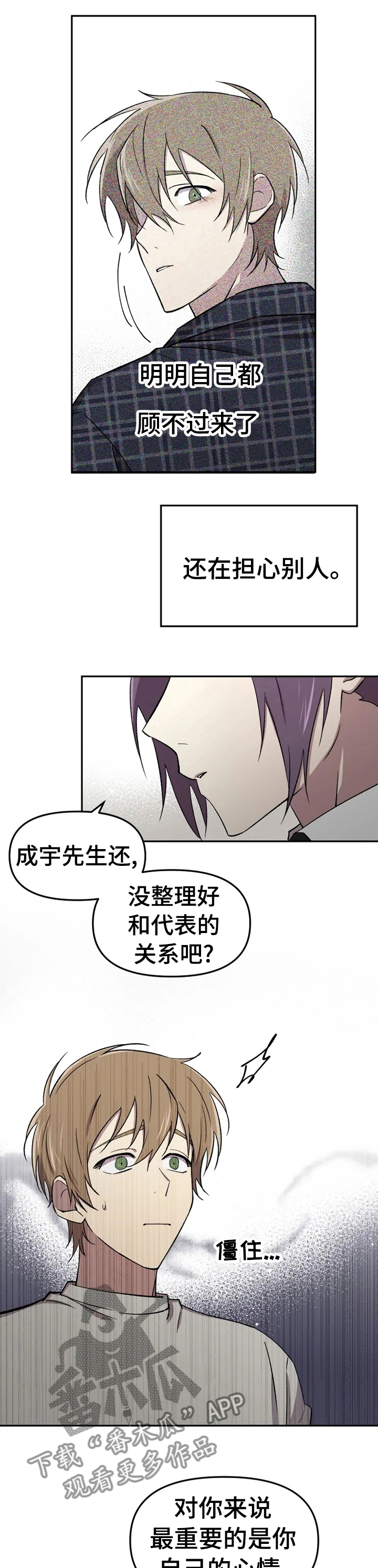 可疑的美容院2在线观看完整版无删减高清漫画,第35章：不想整理关系2图