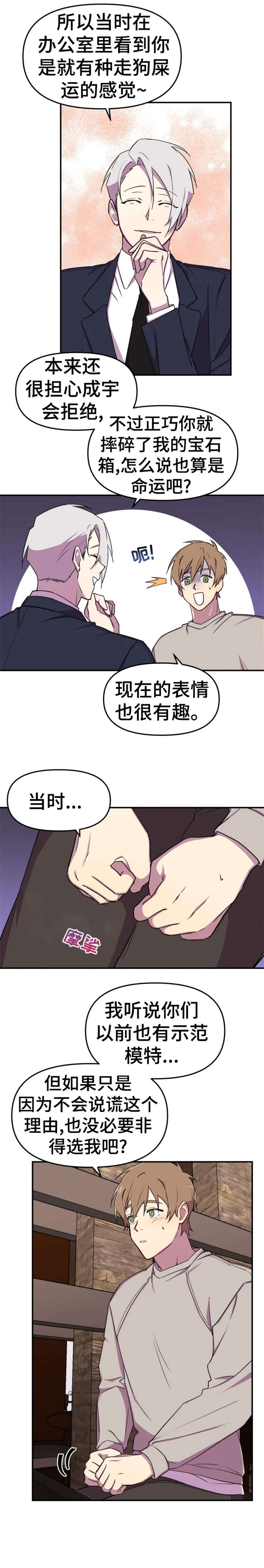 可疑的nst漫画,第7章：真诚2图