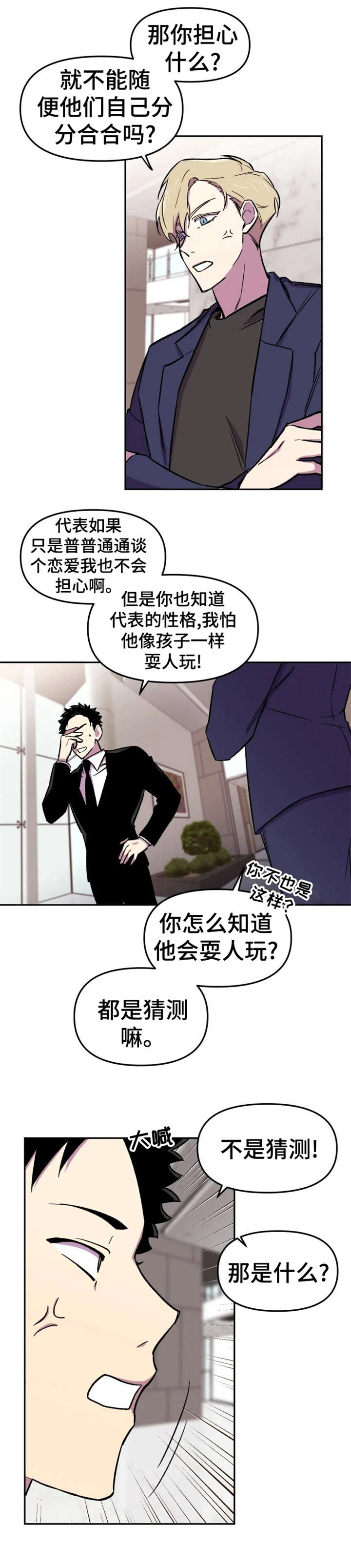 科意德新广播稿漫画,第17章：糟了1图