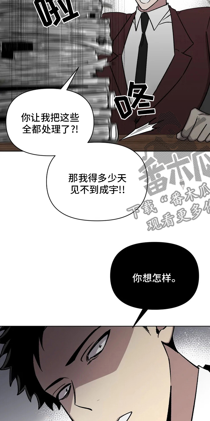 可疑的脚印怎么接漫画,第75章：【番外】行不通1图