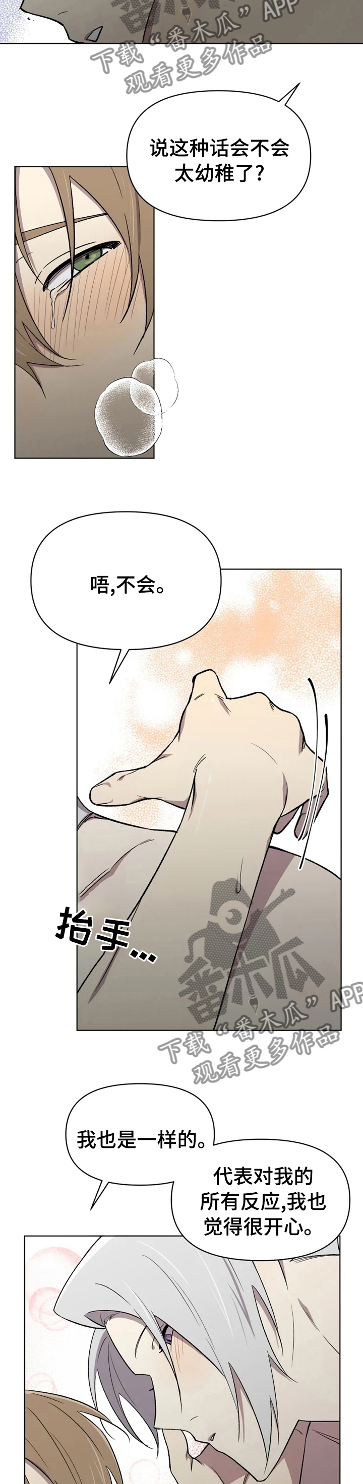 可疑的蹄印在哪漫画,第45章：不想再次失去1图