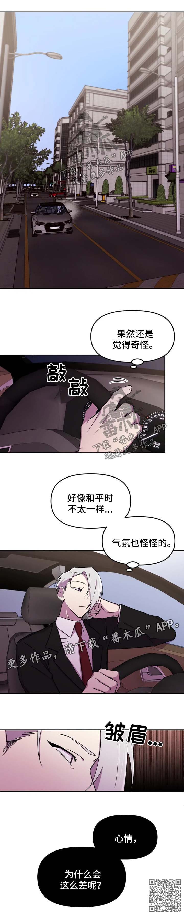 可疑的服务员韩剧漫画,第23章：心情很差1图