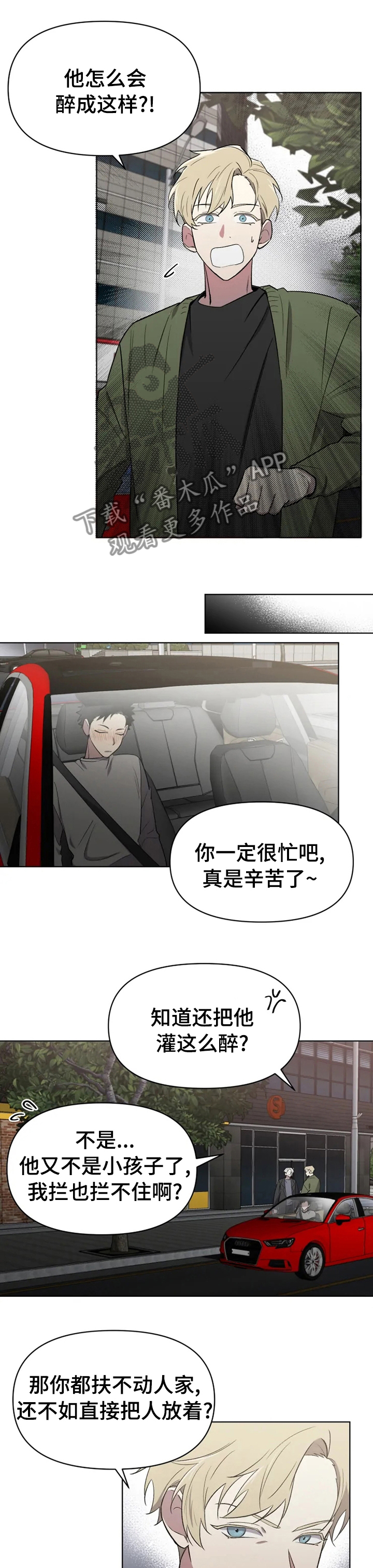 可疑的信徒漫画下拉式漫画,第48章：让人讨厌1图