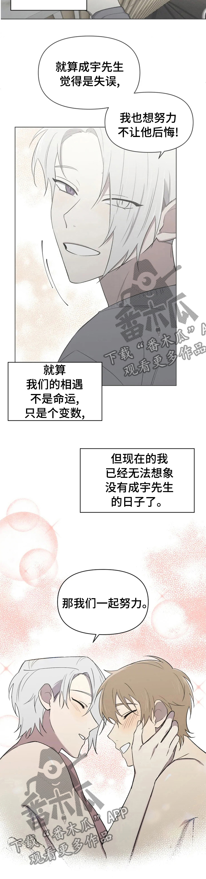 可疑的她漫画,第53章：奖励2图