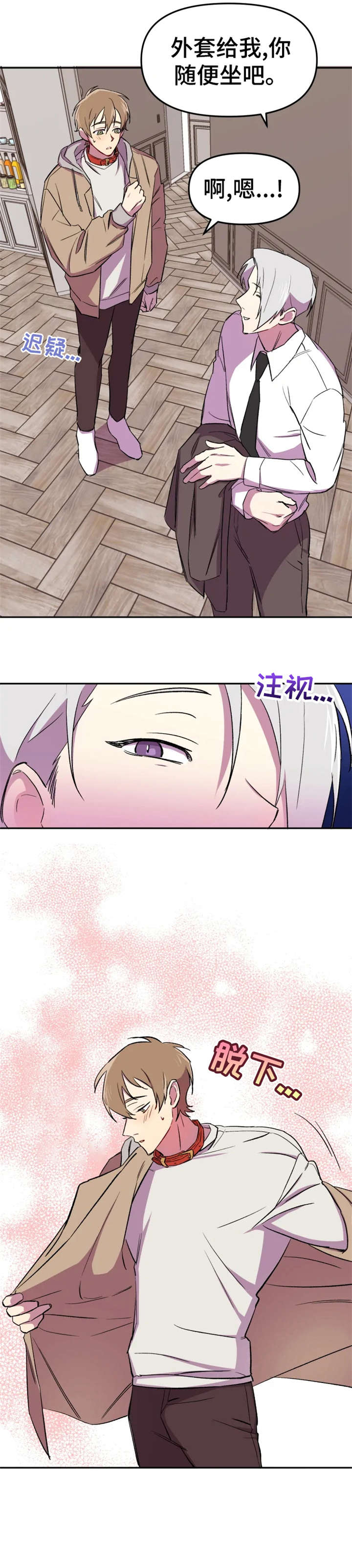 可疑的美容院下载漫画,第10章：梦2图