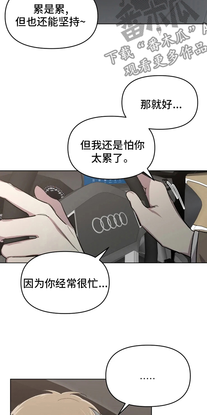 可疑的疑漫画,第55章：【番外】鼓起勇气1图