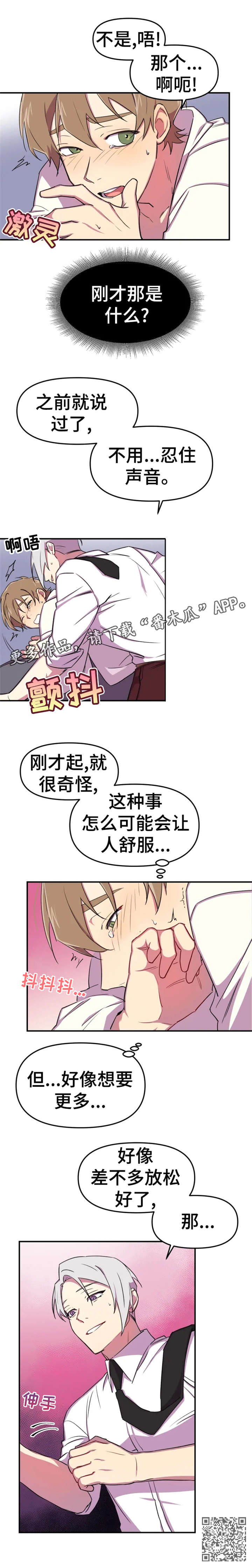 可疑的服务员韩剧漫画,第9章：想要2图