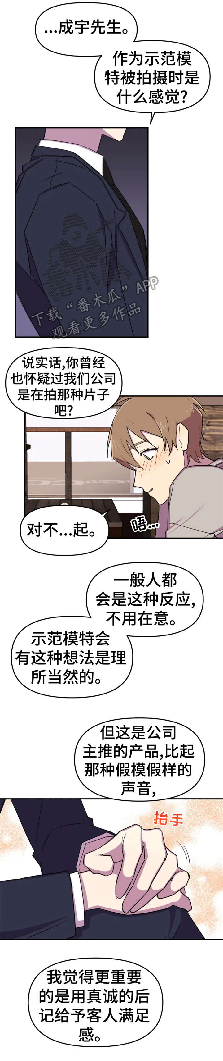 可疑的nst漫画,第7章：真诚1图