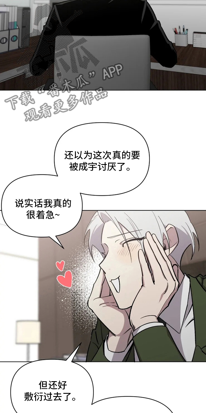 可疑的蹄印在哪漫画,第72章：【番外】礼物1图