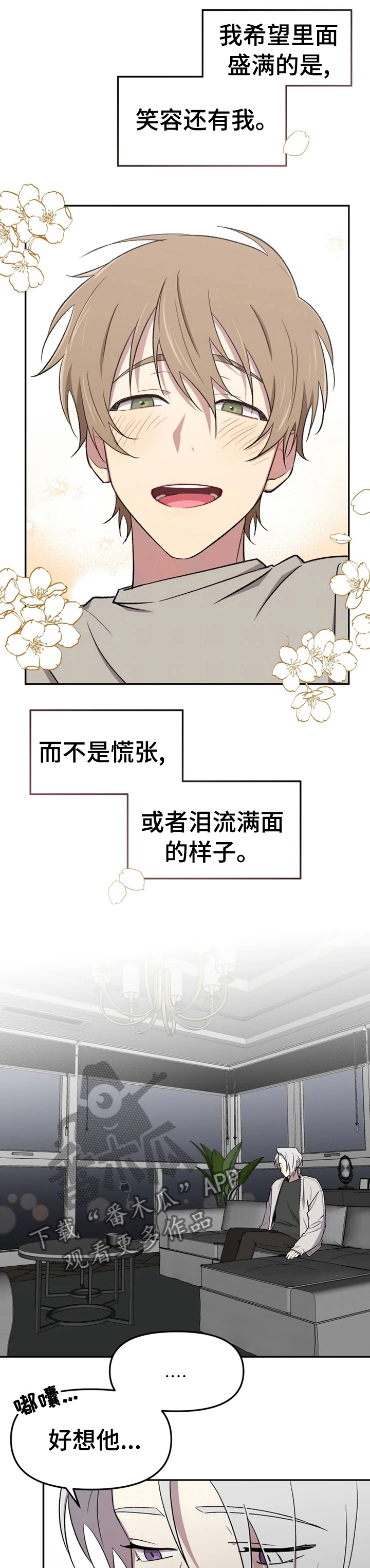 可疑的男子漫画,第34章：不想就这样结束2图