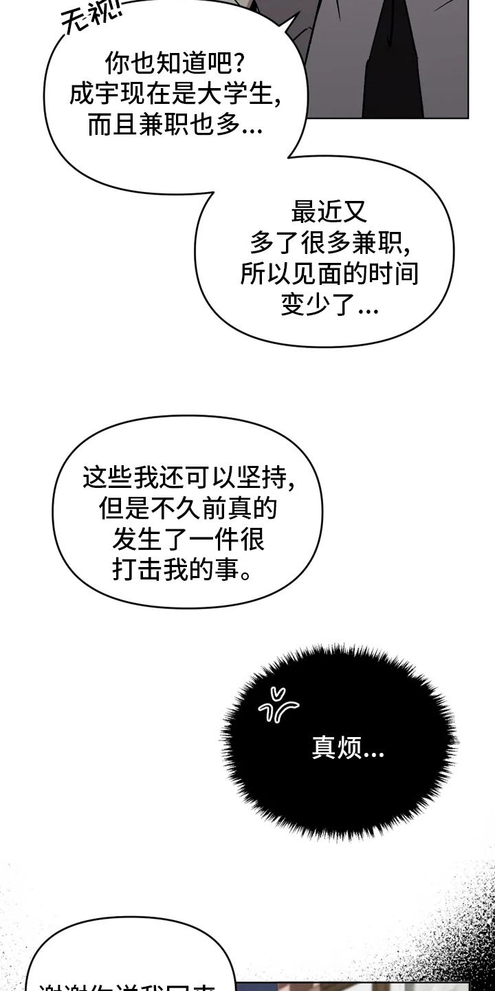 可疑的信徒韩漫未删减在线观看漫画,第54章：【番外】决心1图