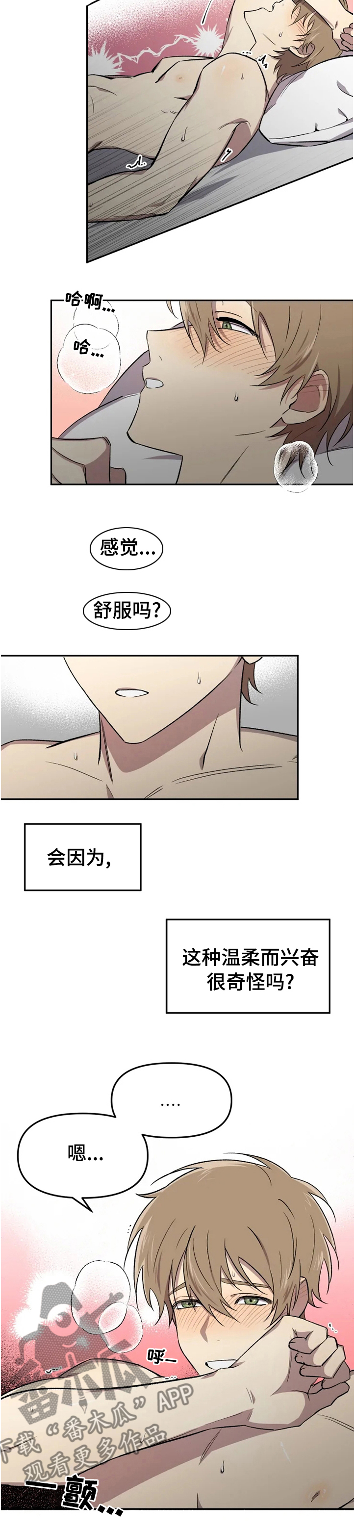 可疑的男人漫画,第40章：温柔2图