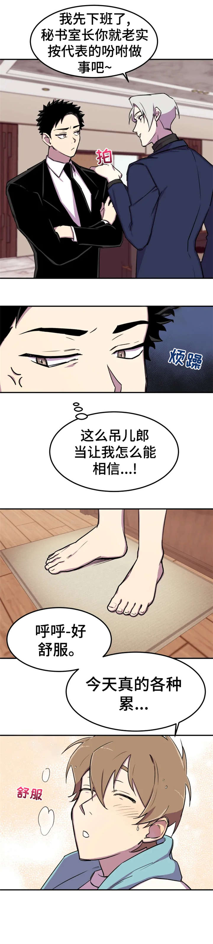 可疑的信徒漫画,第5章：没有2图