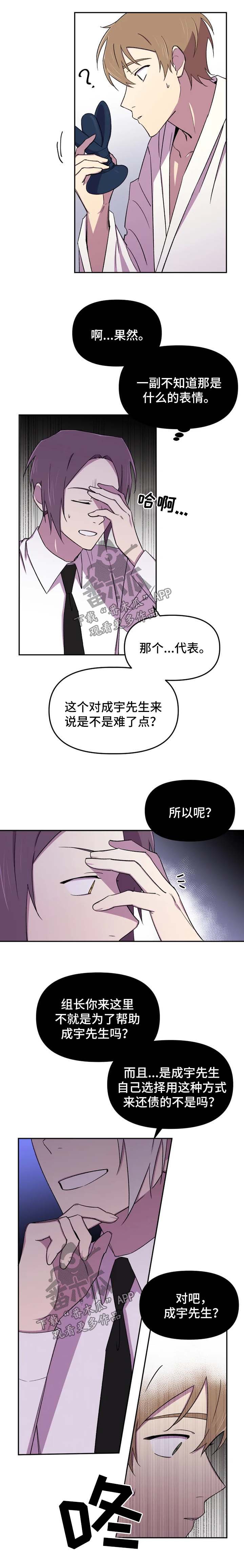 可疑的美容院的介绍漫画,第26章：开始吧2图