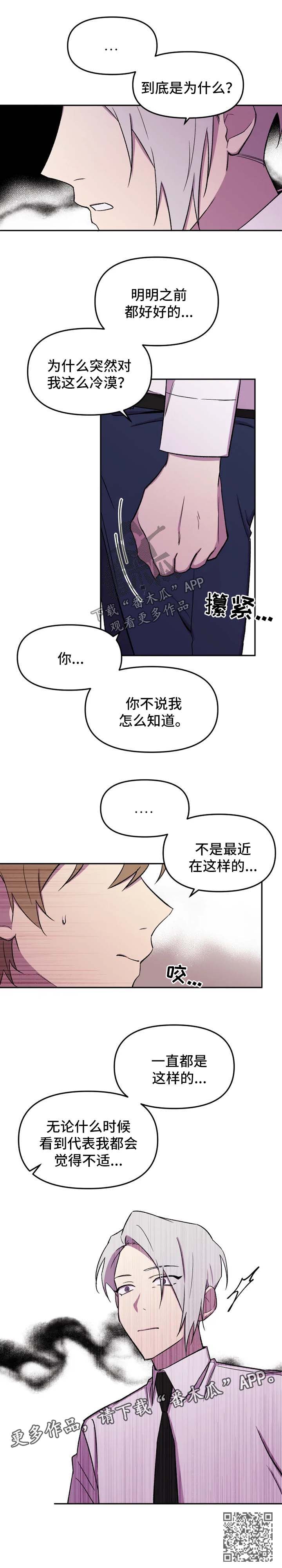 可疑的美容院的介绍漫画,第28章：突然冷漠1图