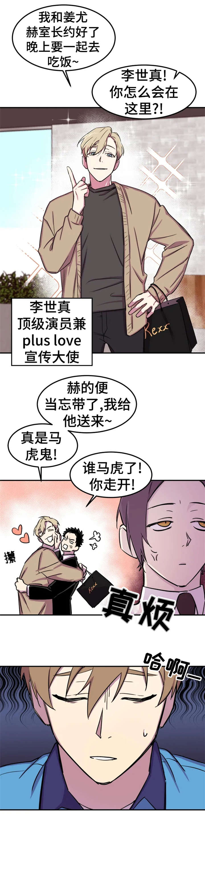 可疑的美容院的介绍漫画,第6章：见面1图