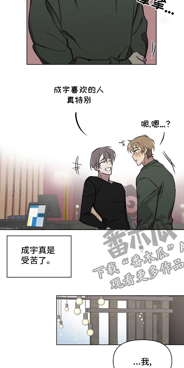 可疑的痕迹漫画,第67章：【番外】道歉1图