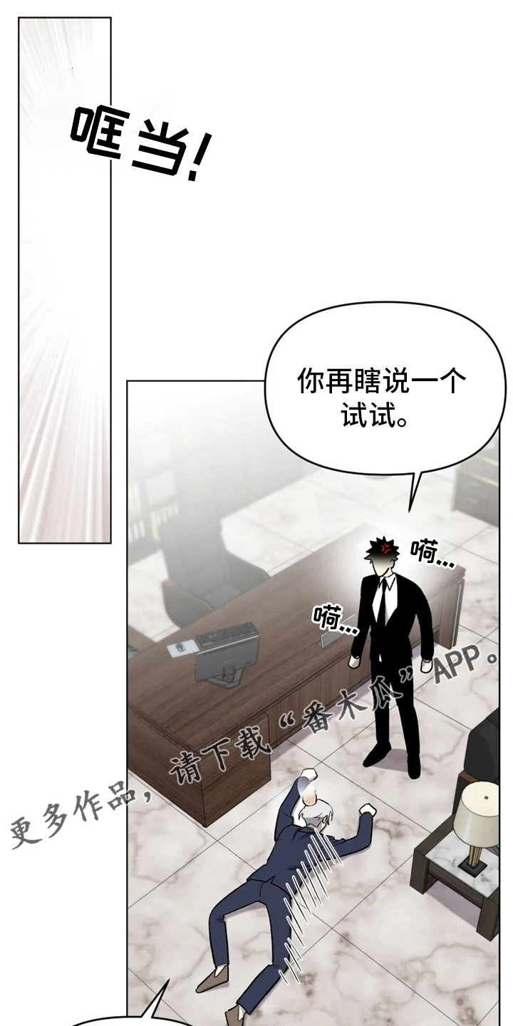 科意德新广播稿漫画,第57章：【番外】真讨厌1图