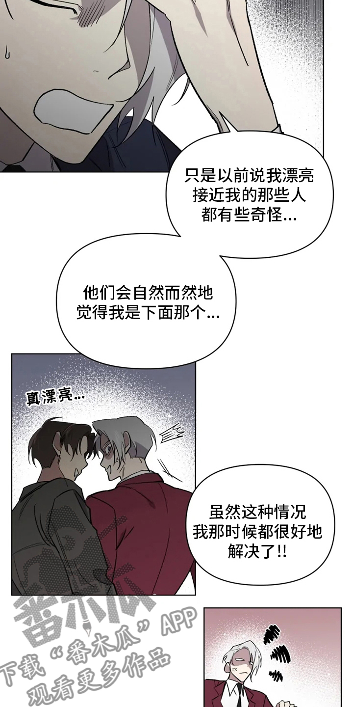 可疑的漫画,第60章：【番外】幼稚1图