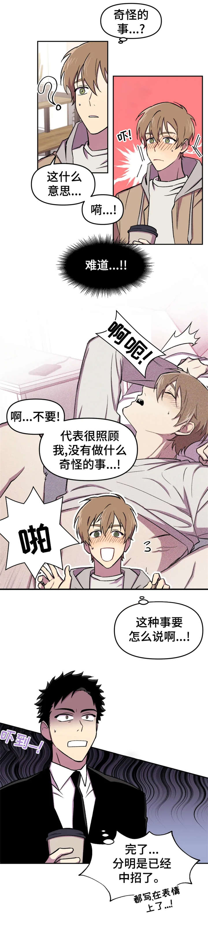 可疑的文科长漫画,第17章：糟了2图