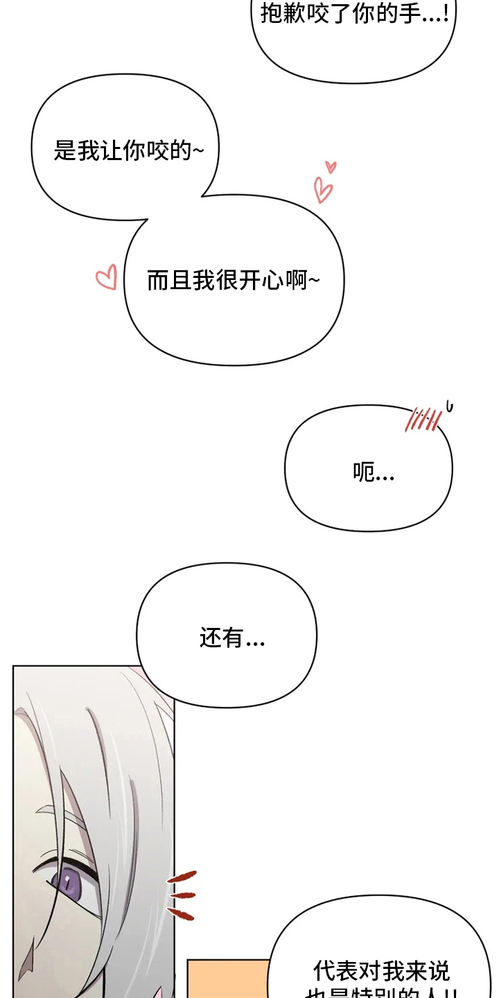 可疑的男人漫画,第60章：【番外】幼稚2图