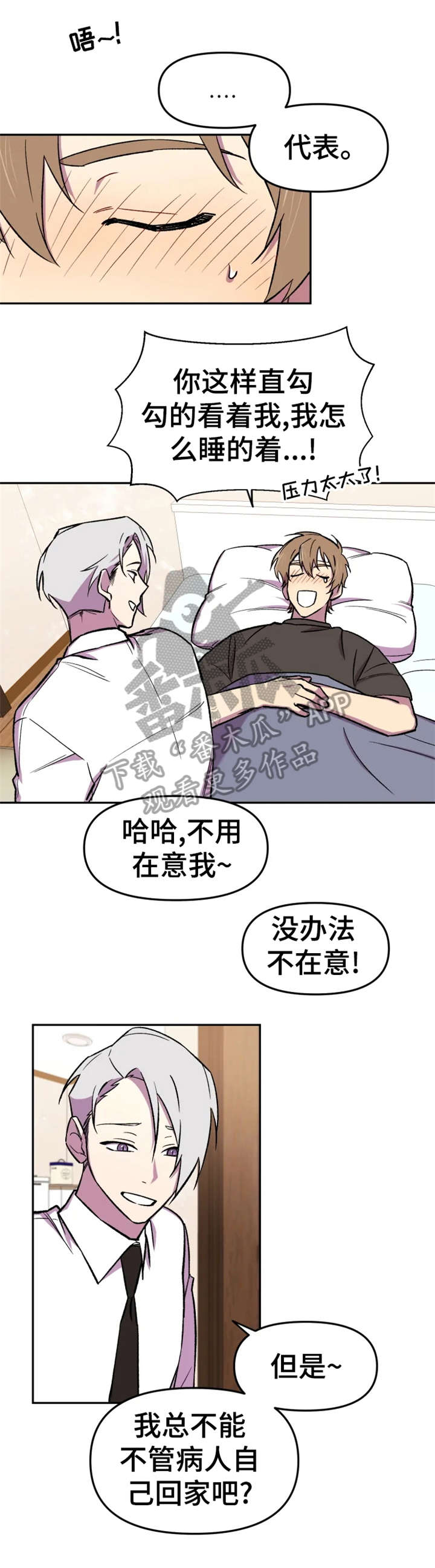 科意德新广播稿漫画,第16章：模特2图