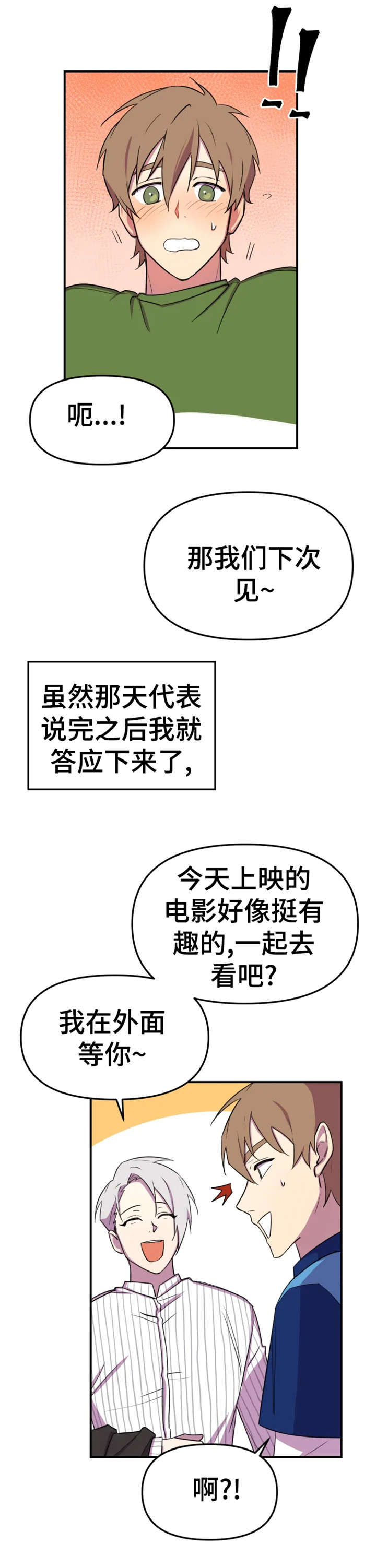 可疑的美容院的介绍漫画,第7章：真诚1图