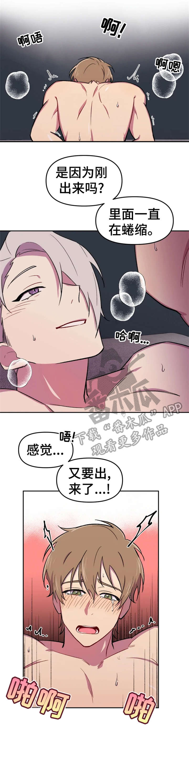 可疑的脚印怎么接漫画,第20章：回去2图