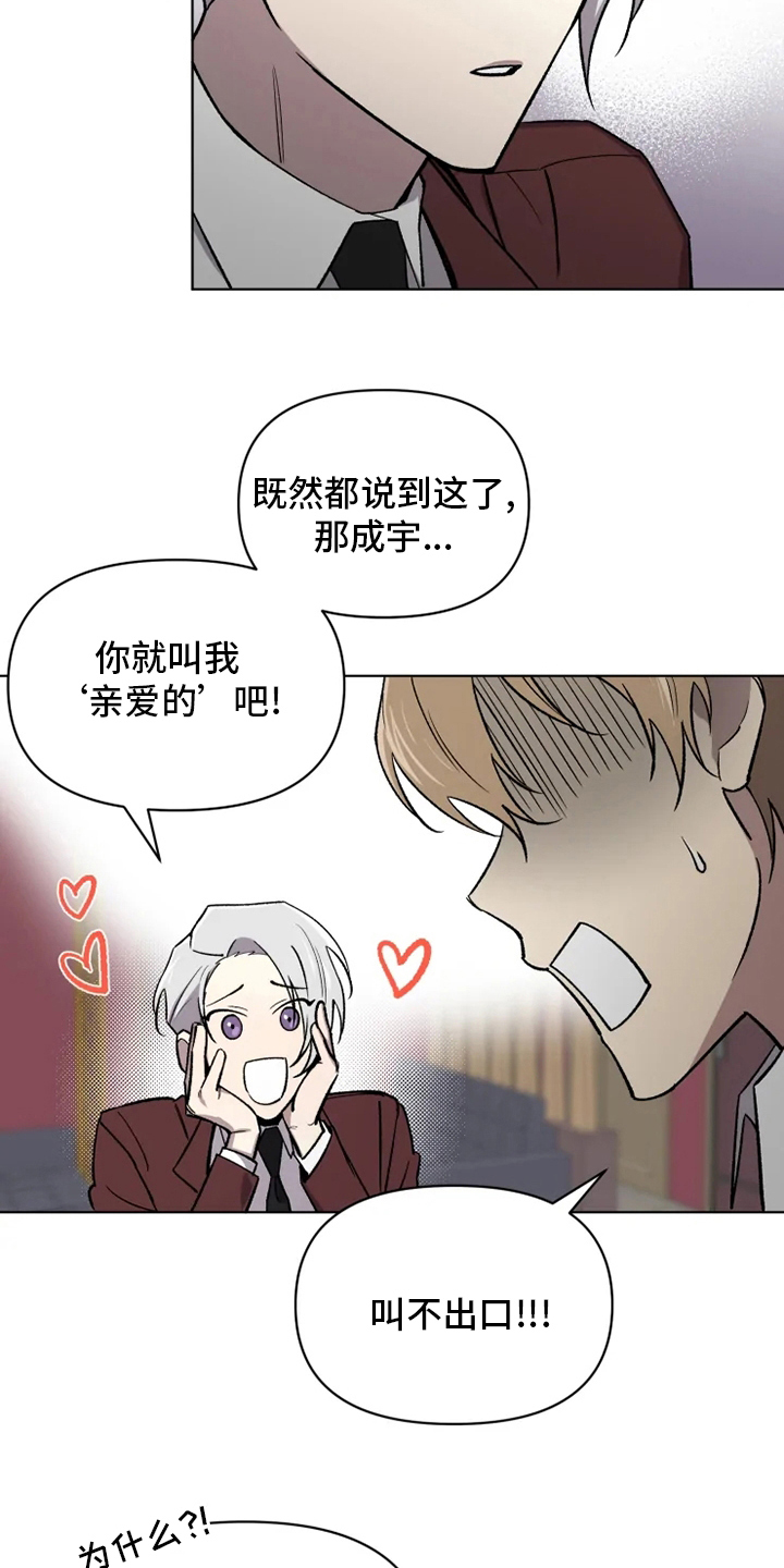 可疑的三兄弟韩剧大结局漫画,第68章：【番外】称呼1图