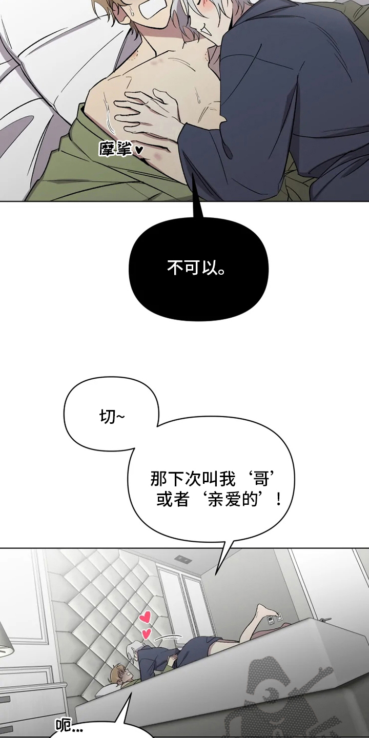 可疑的使者漫画,第71章：【番外】称呼2图