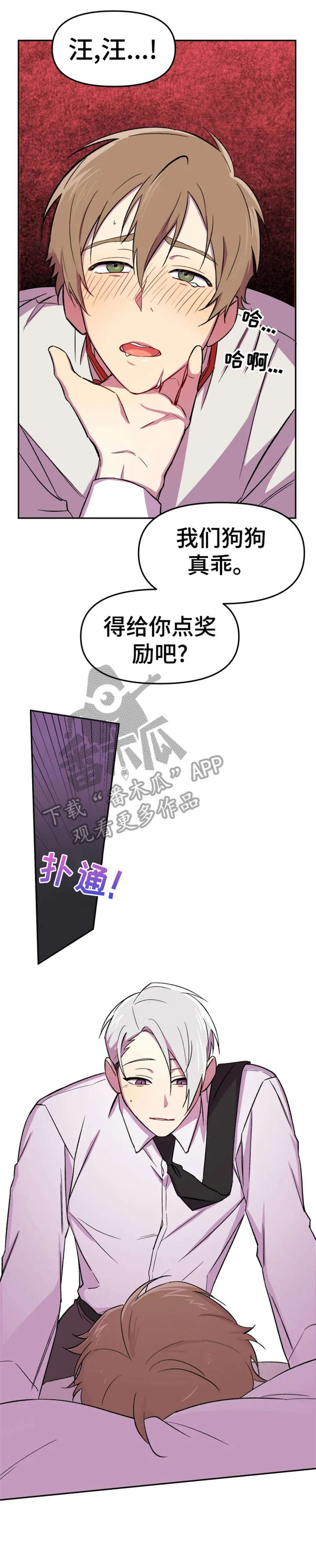 可疑的信徒番木瓜漫画,第12章：真乖1图