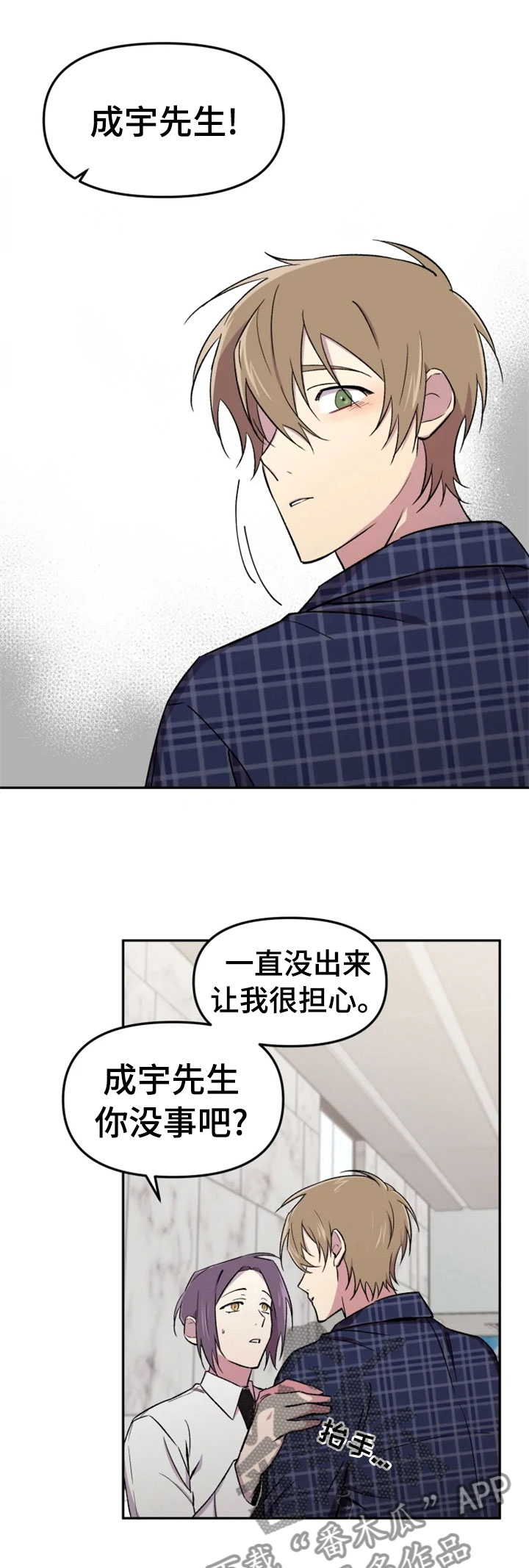 可疑的美容院的介绍漫画,第30章：爱好2图