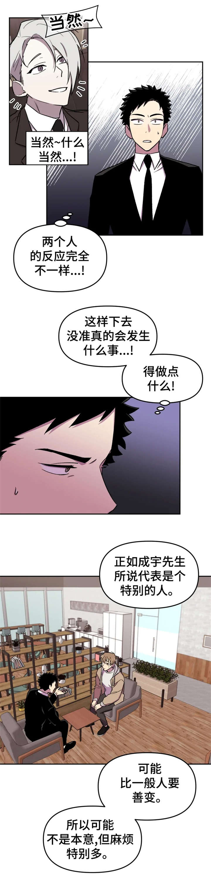 可疑的保姆剧情介绍漫画,第18章：奇怪1图