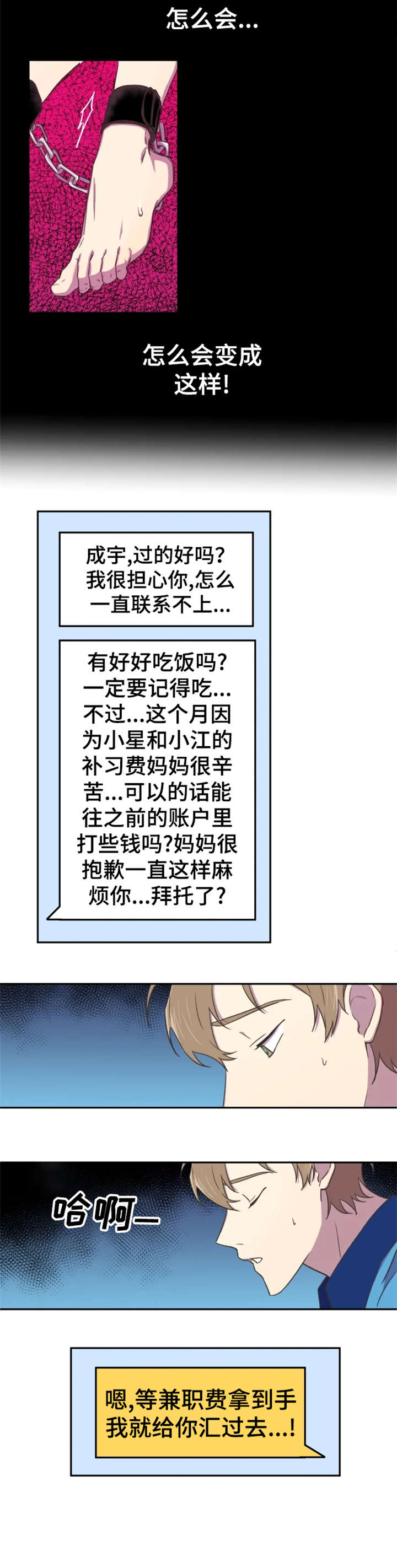 可疑的信徒漫画,第1章：好累1图