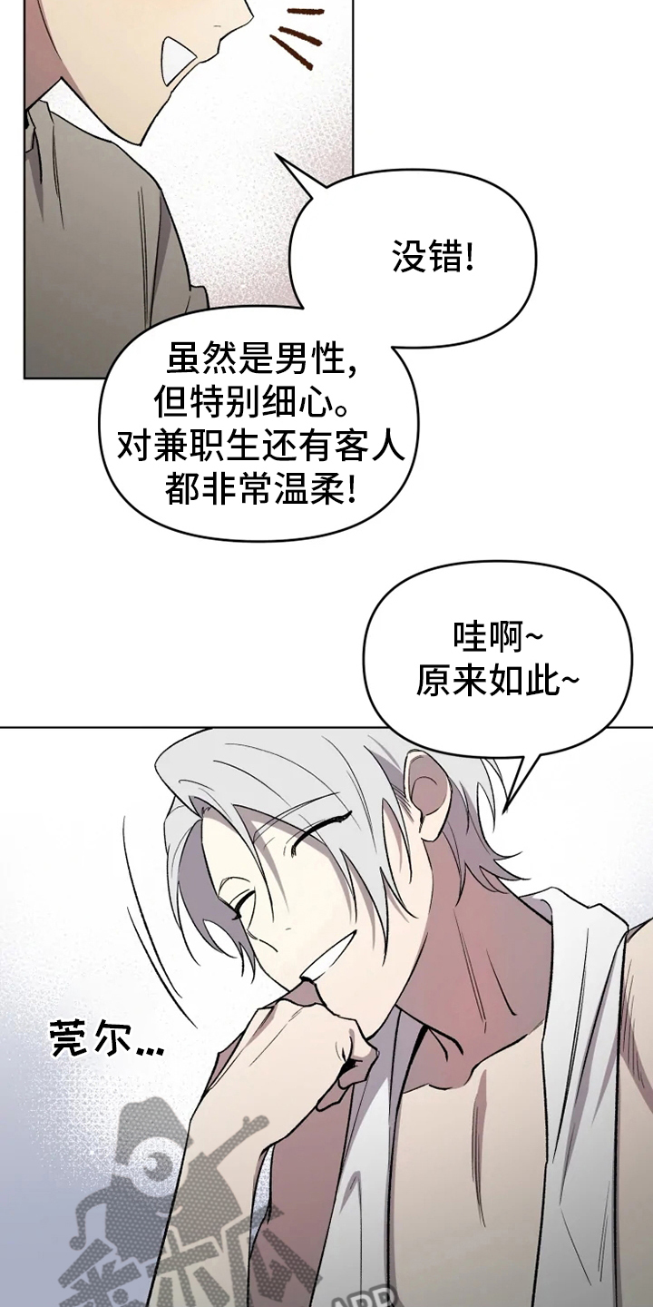 可疑的美容院的介绍漫画,第56章：【番外】社长1图