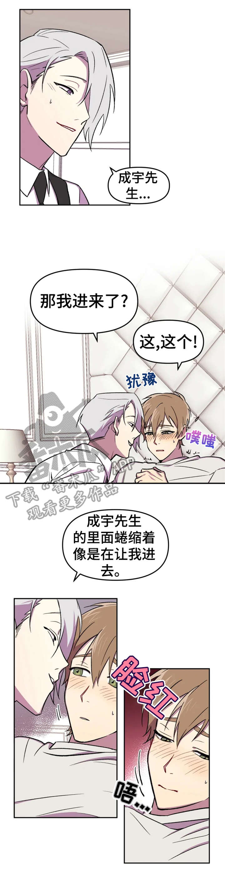 可疑的脚印怎么接漫画,第13章：蜷缩2图