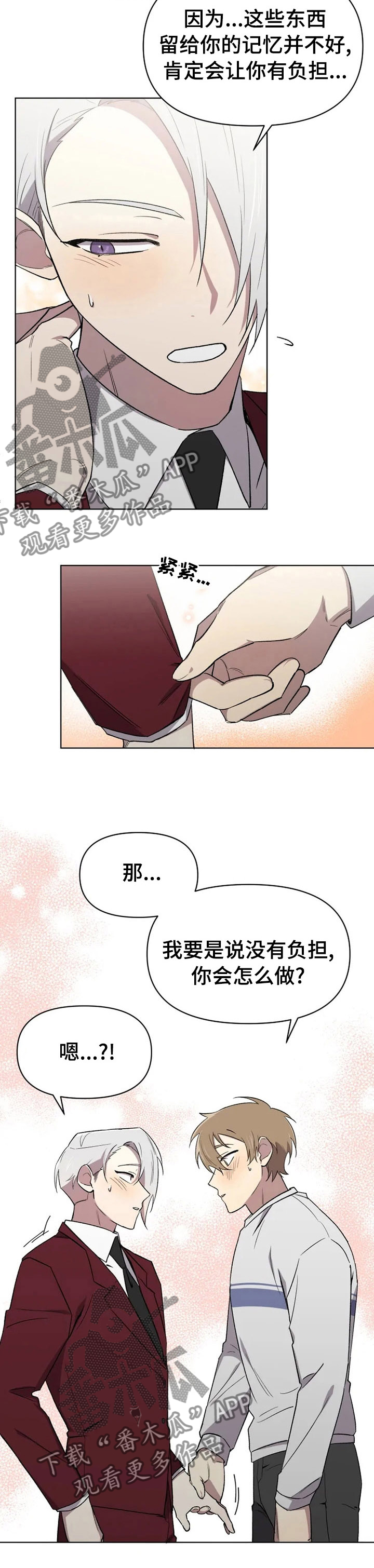 可疑的美容院的介绍漫画,第51章：负担2图