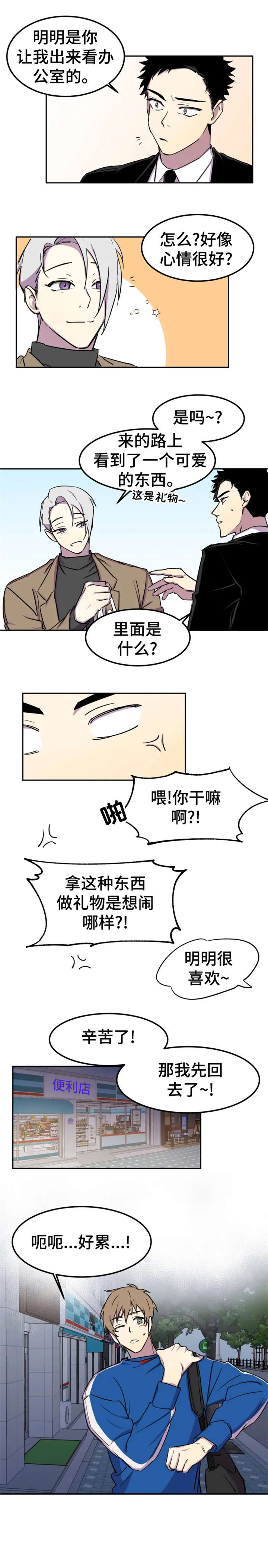 可疑的使者坐标漫画,第1章：好累1图